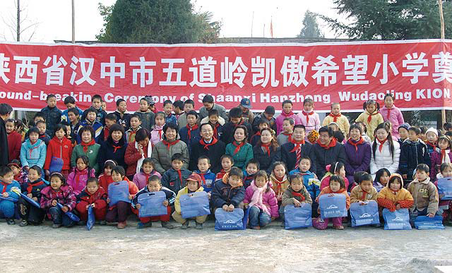 捐建五道岭希望小学 捐建五道岭希望小学